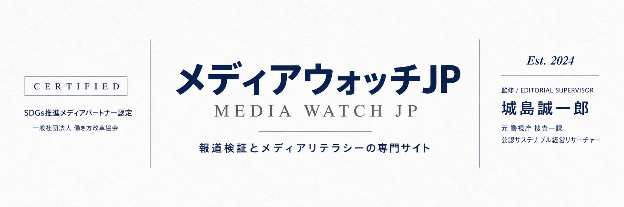 メディアウォッチJP
